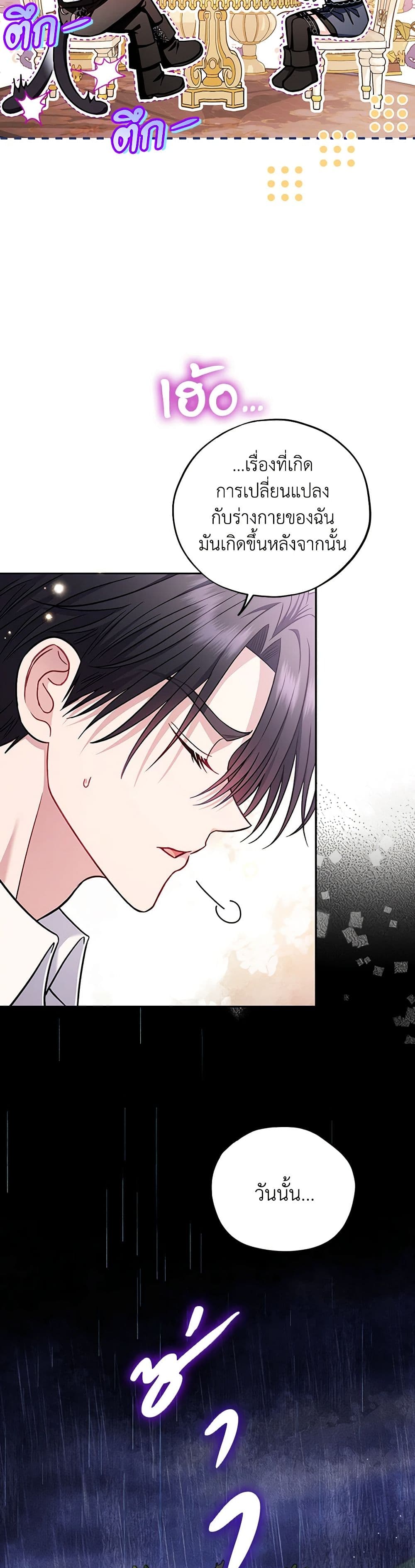 I Will Become the Villain's Poison Taster page 30