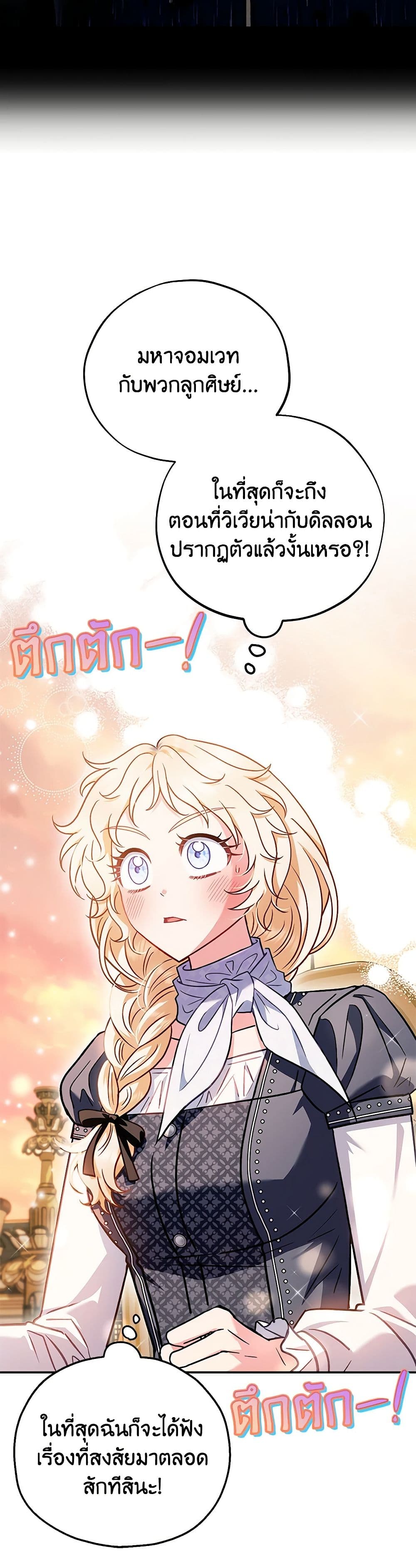 I Will Become the Villain's Poison Taster page 32