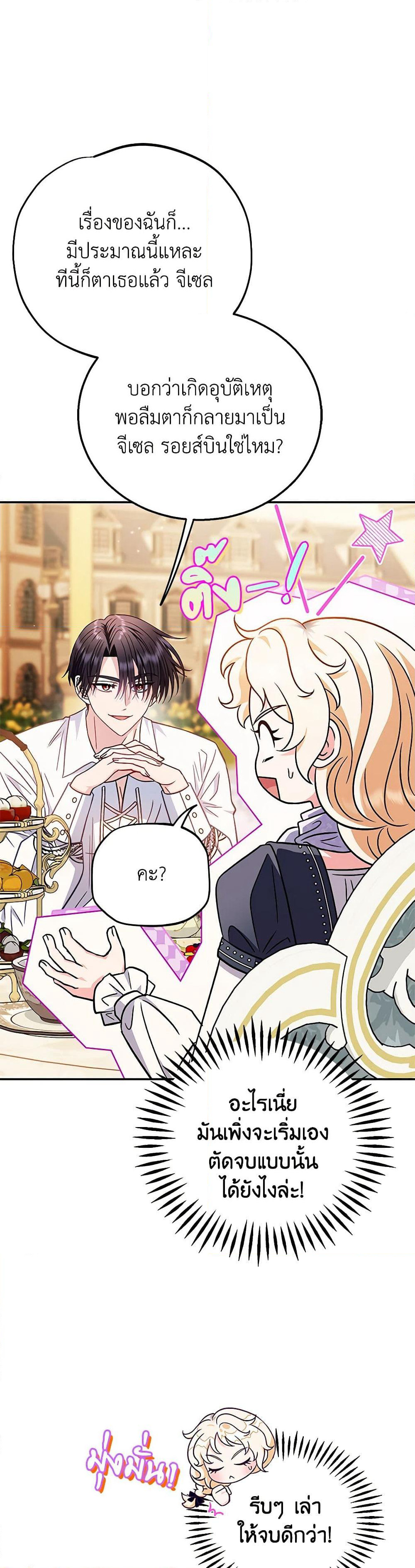I Will Become the Villain's Poison Taster page 33