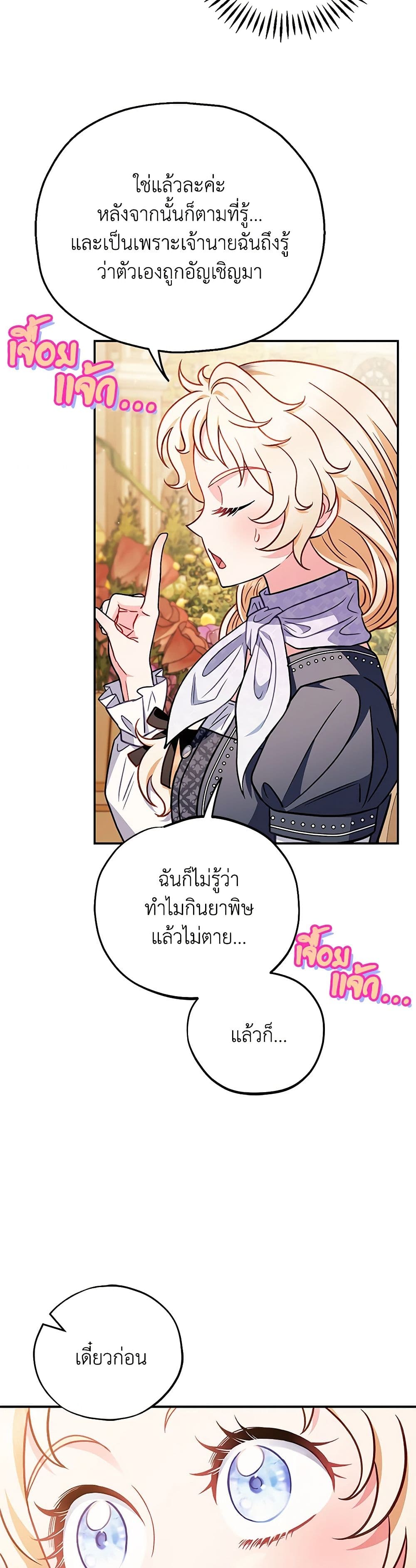 I Will Become the Villain's Poison Taster page 34