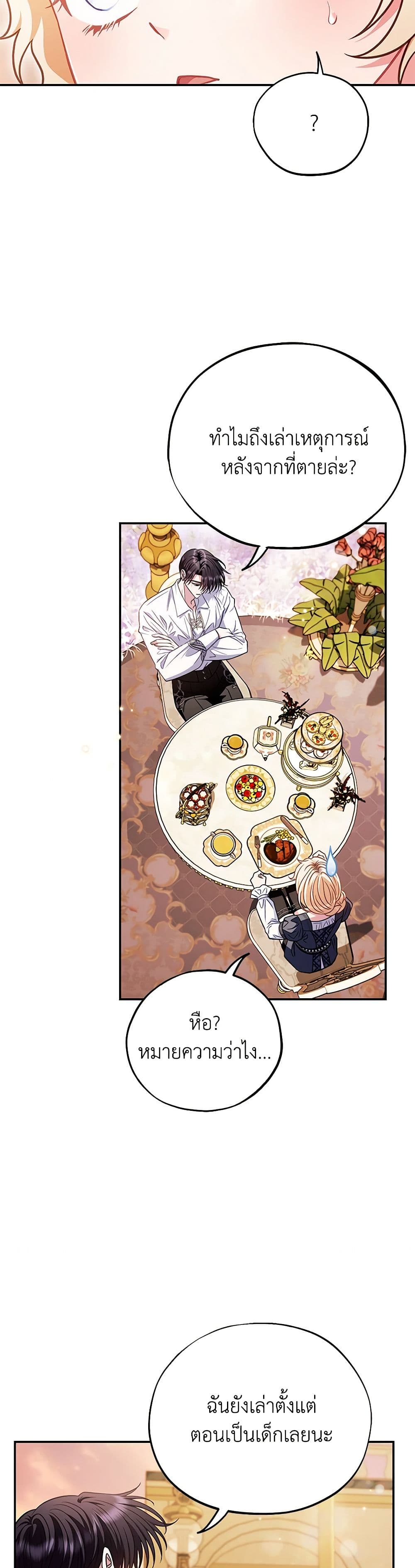 I Will Become the Villain's Poison Taster page 35