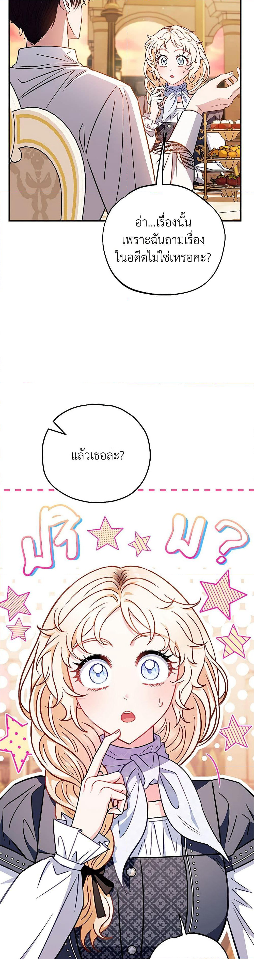 I Will Become the Villain's Poison Taster page 36