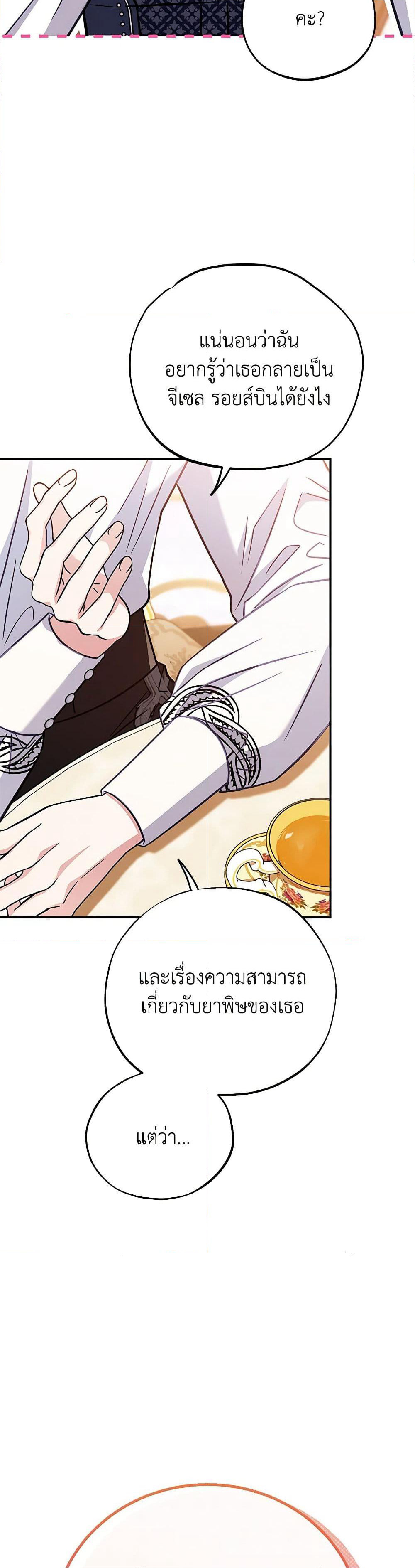 I Will Become the Villain's Poison Taster page 37