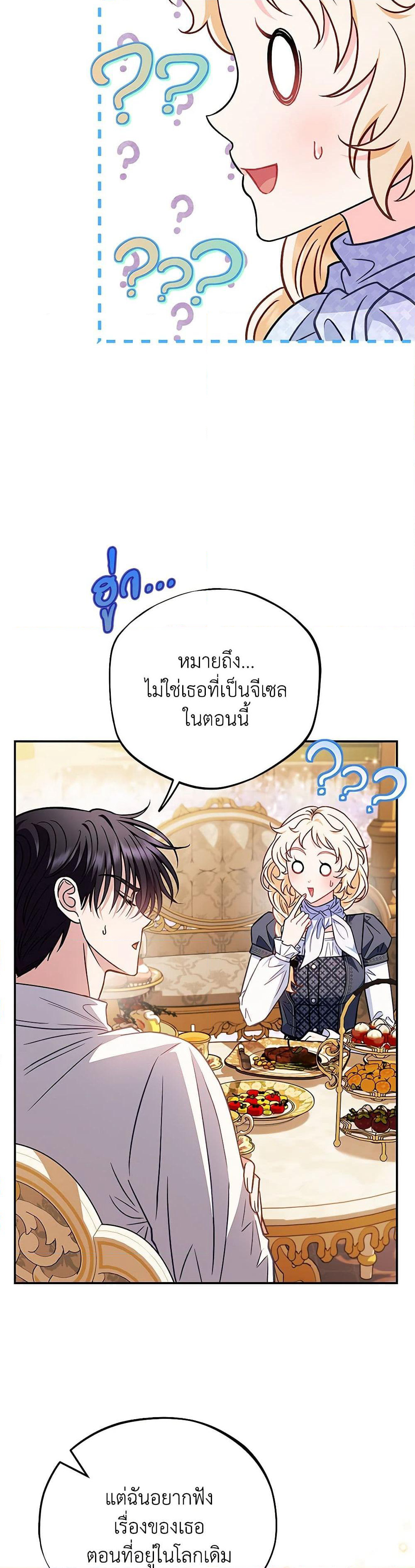 I Will Become the Villain's Poison Taster page 39
