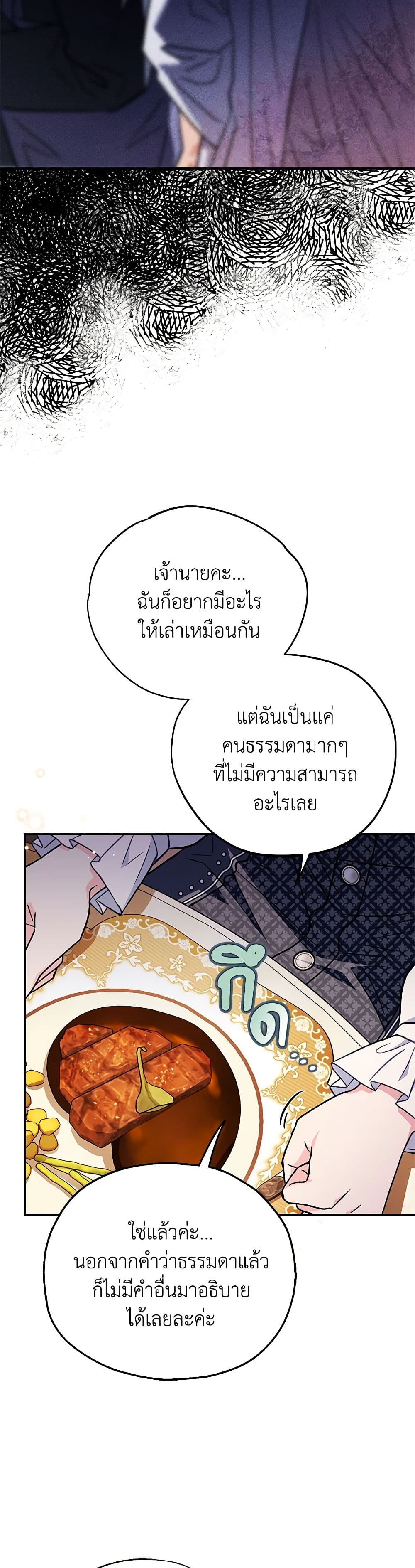 I Will Become the Villain's Poison Taster page 42