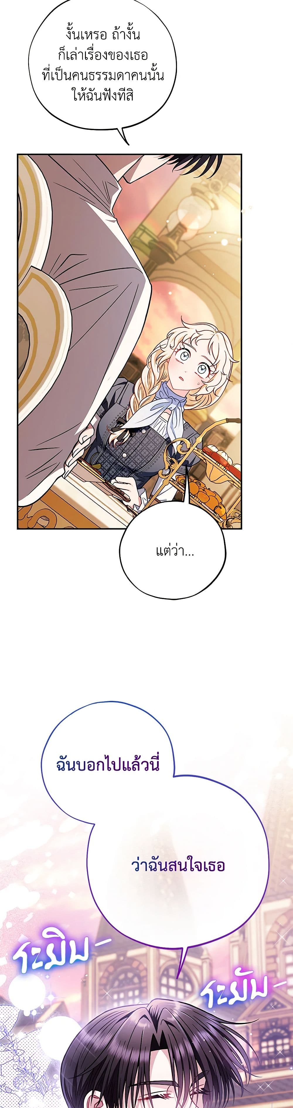 I Will Become the Villain's Poison Taster page 43