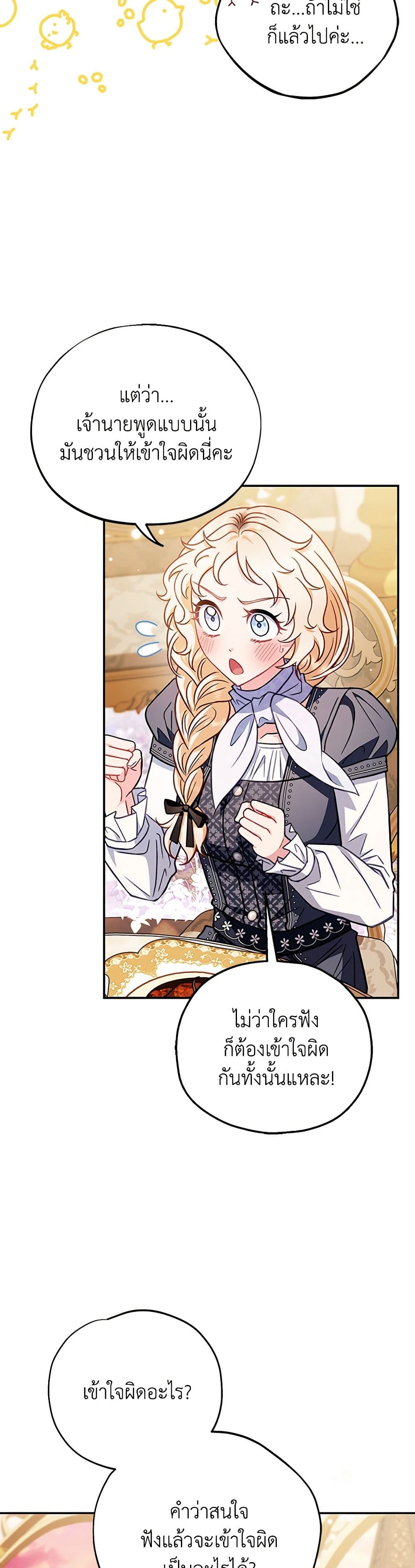 I Will Become the Villain's Poison Taster page 46