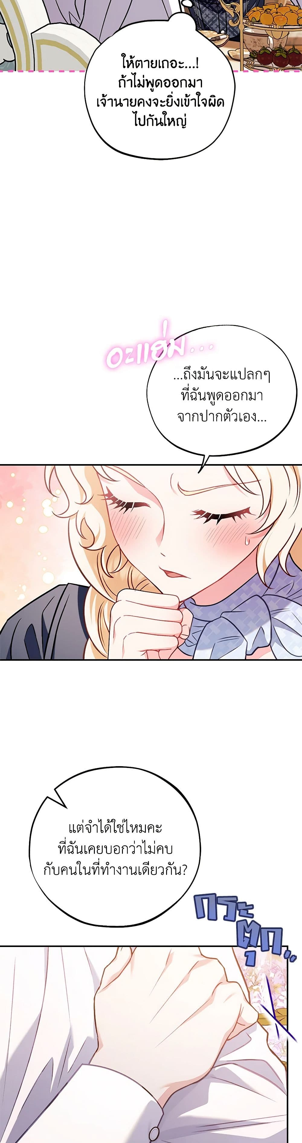I Will Become the Villain's Poison Taster page 48