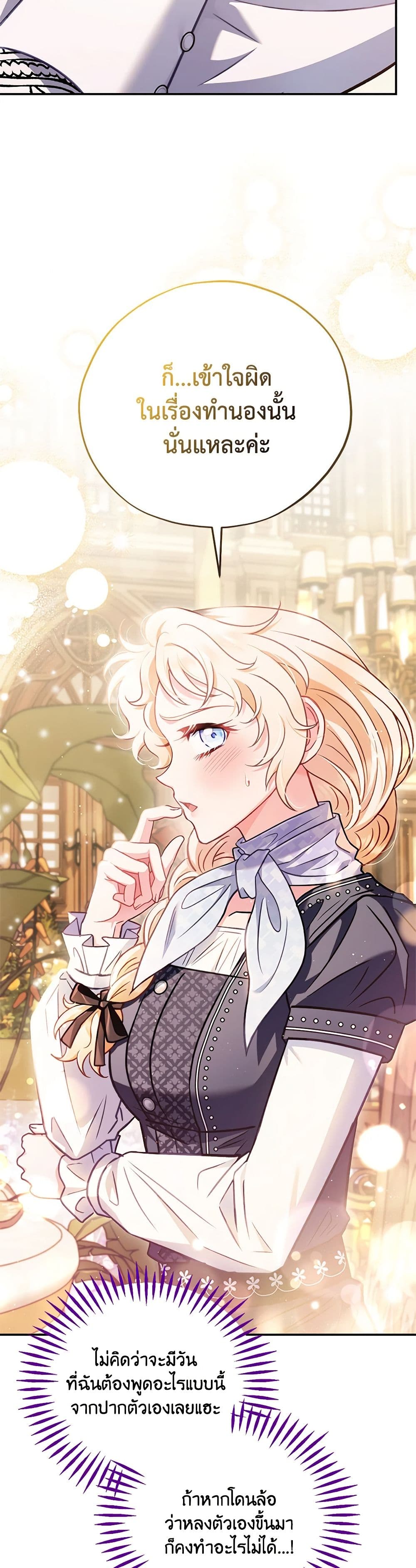 I Will Become the Villain's Poison Taster page 49