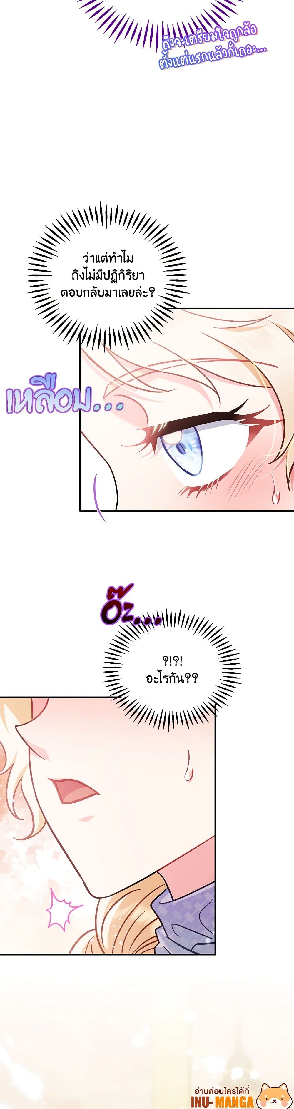 I Will Become the Villain's Poison Taster page 50