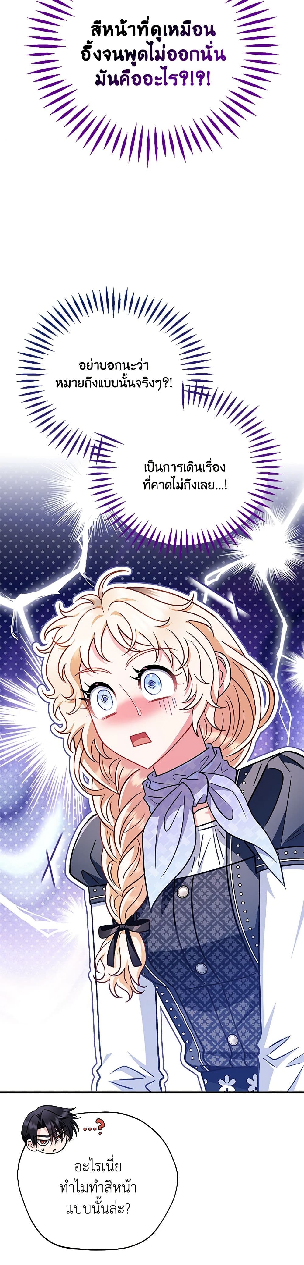 I Will Become the Villain's Poison Taster page 3