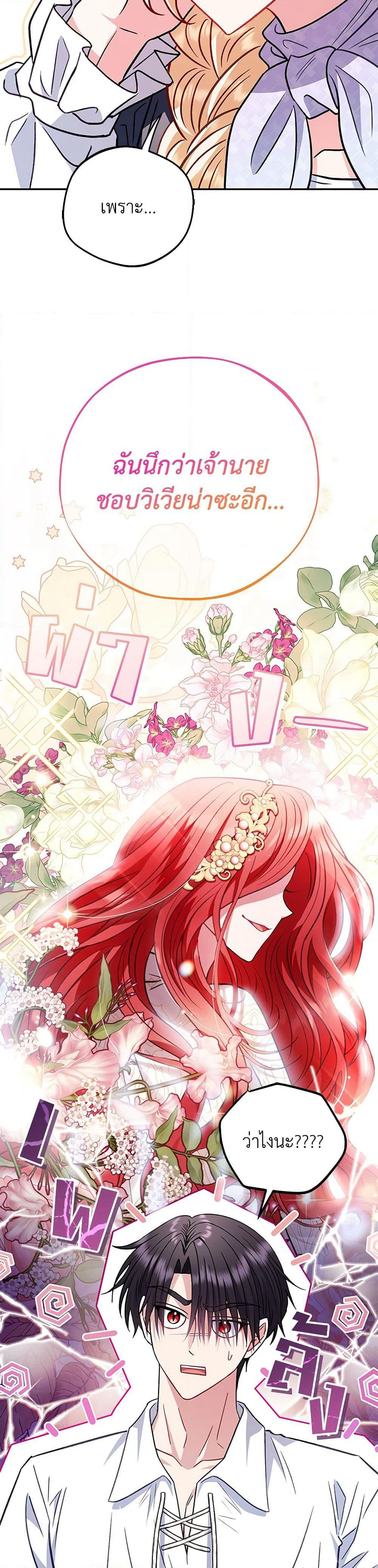 I Will Become the Villain's Poison Taster page 5