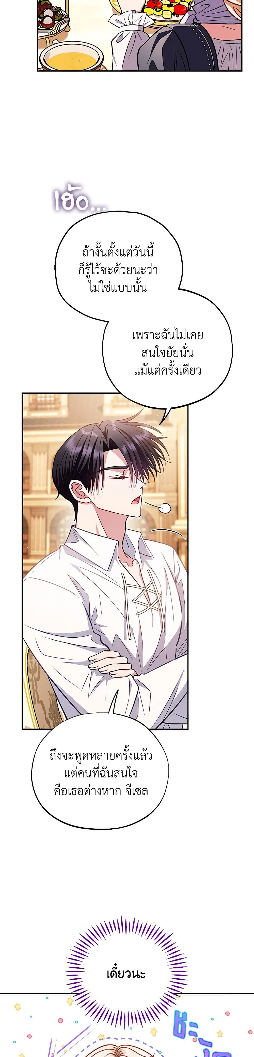 I Will Become the Villain's Poison Taster page 11