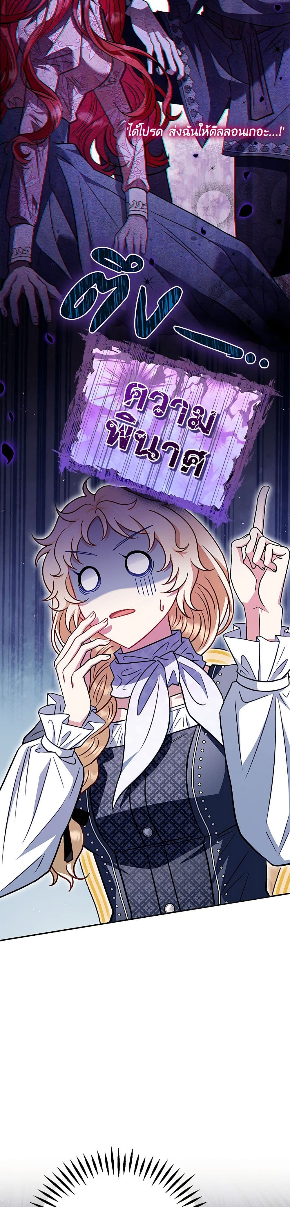 I Will Become the Villain's Poison Taster page 13
