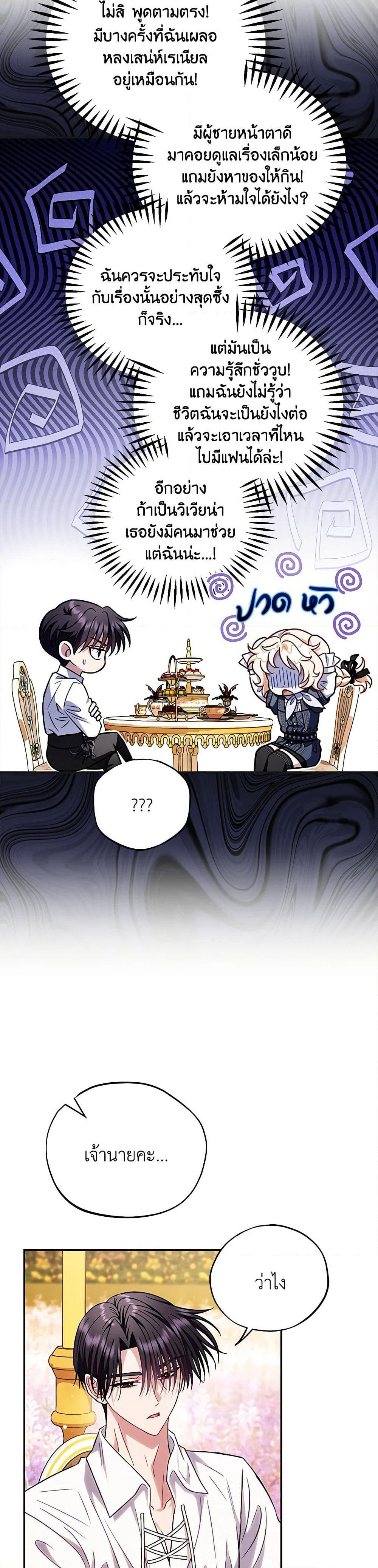 I Will Become the Villain's Poison Taster page 14