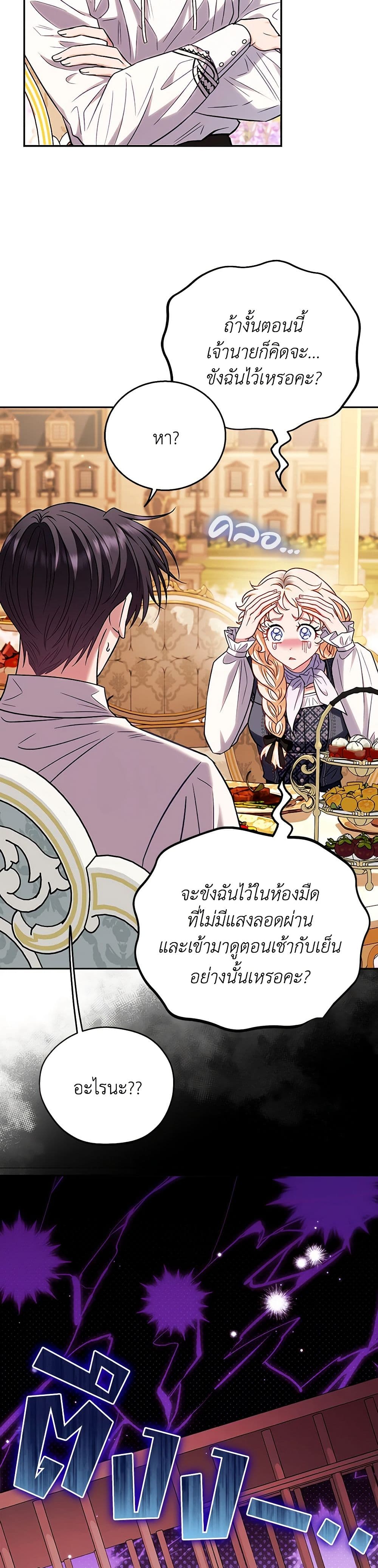 I Will Become the Villain's Poison Taster page 15