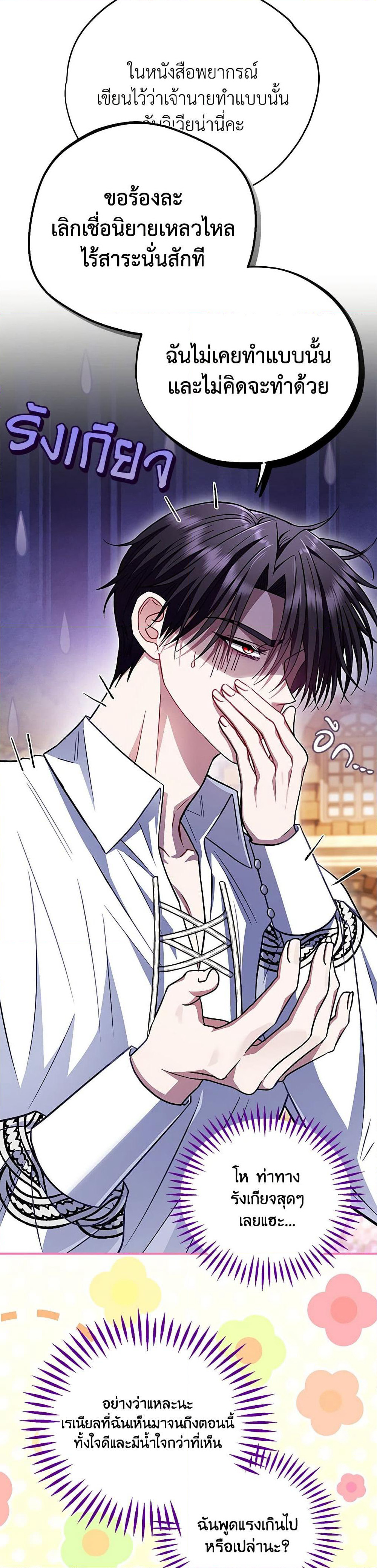 I Will Become the Villain's Poison Taster page 18