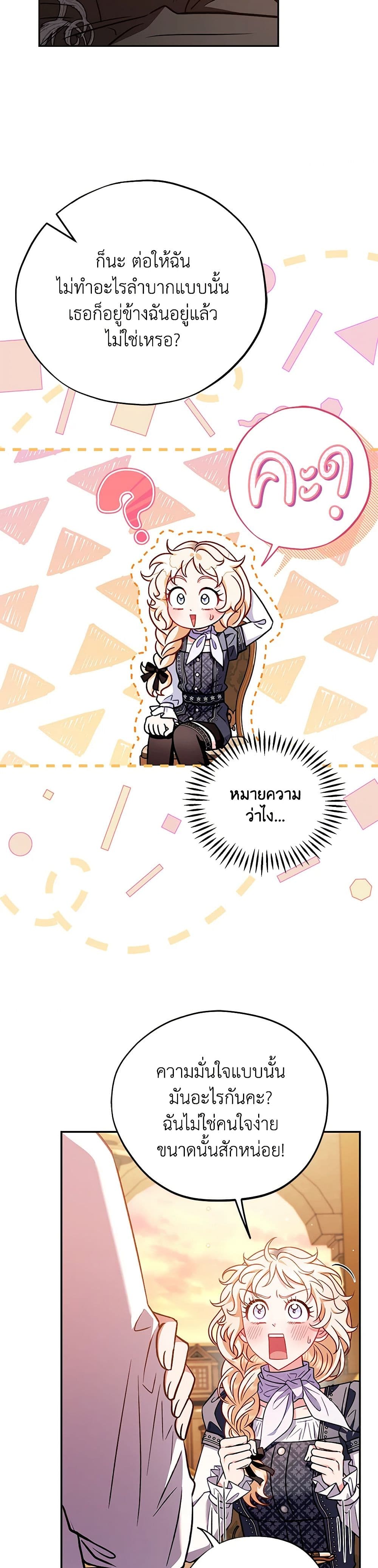 I Will Become the Villain's Poison Taster page 20