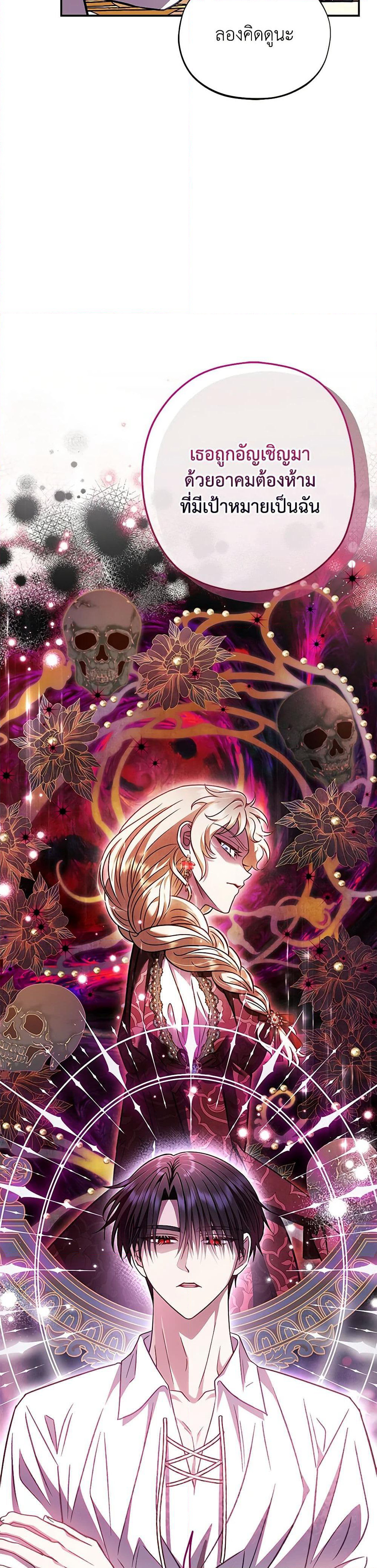 I Will Become the Villain's Poison Taster page 21