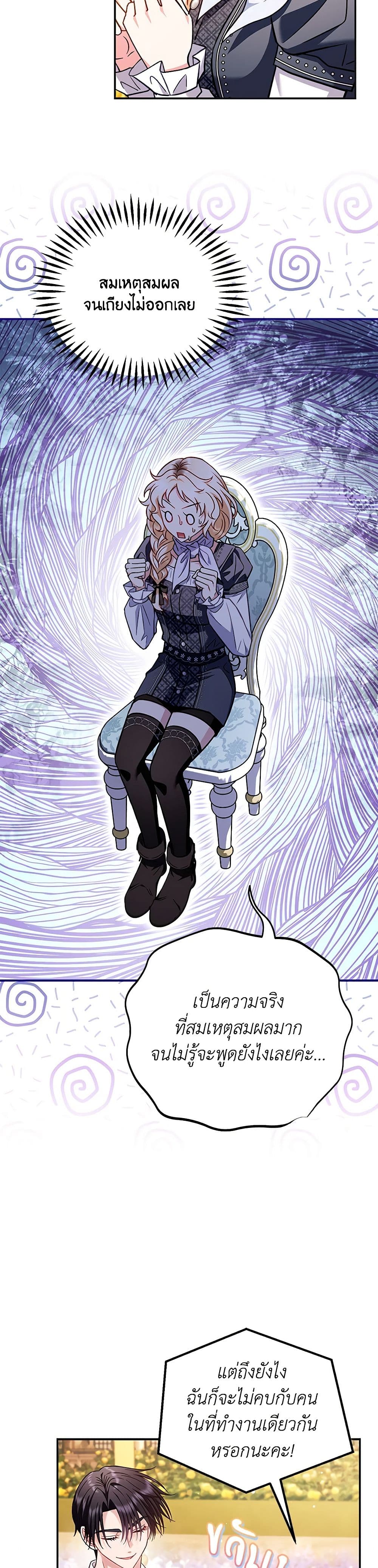 I Will Become the Villain's Poison Taster page 24