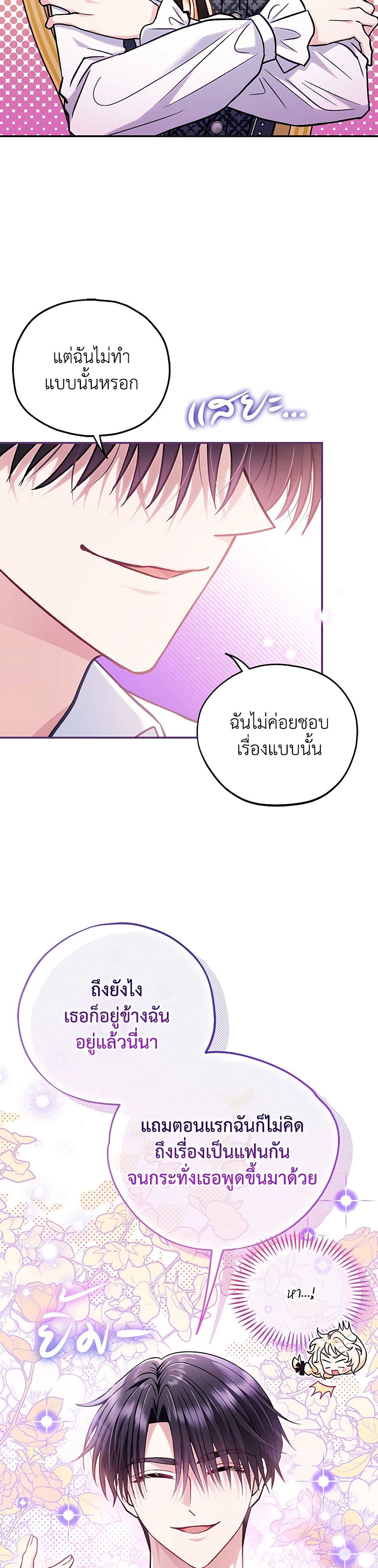 I Will Become the Villain's Poison Taster page 26