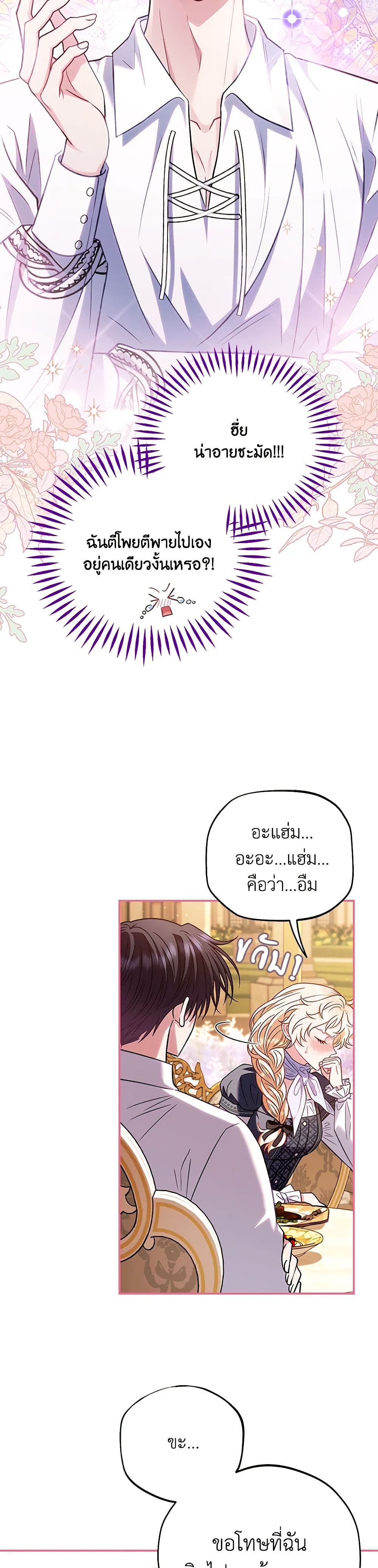 I Will Become the Villain's Poison Taster page 27