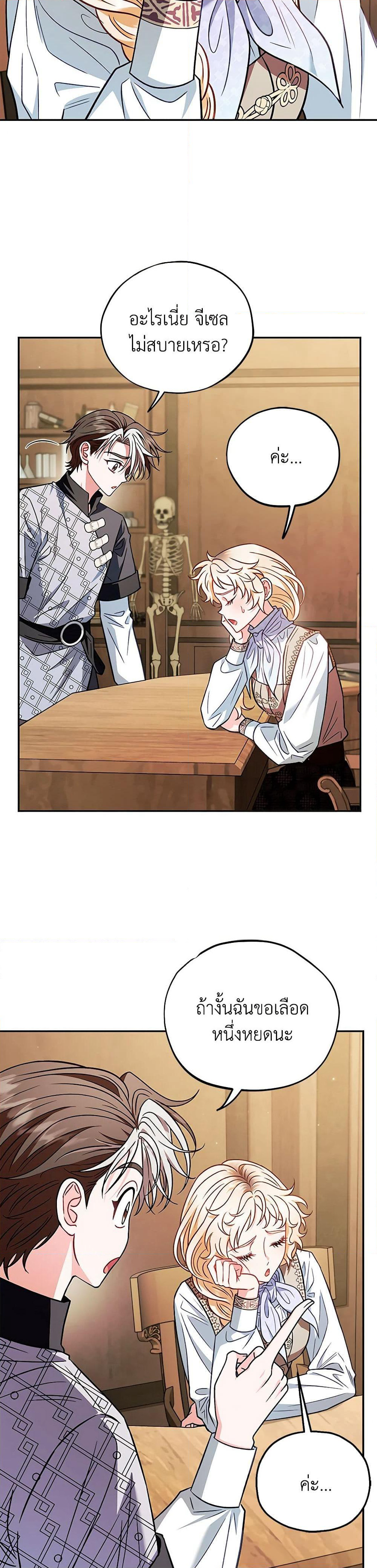 I Will Become the Villain's Poison Taster page 31