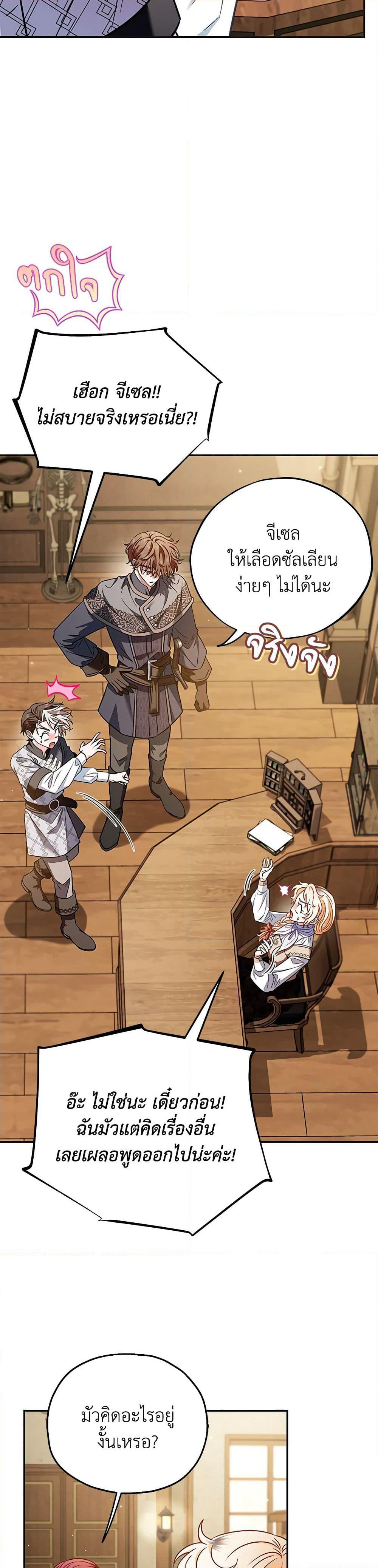 I Will Become the Villain's Poison Taster page 32