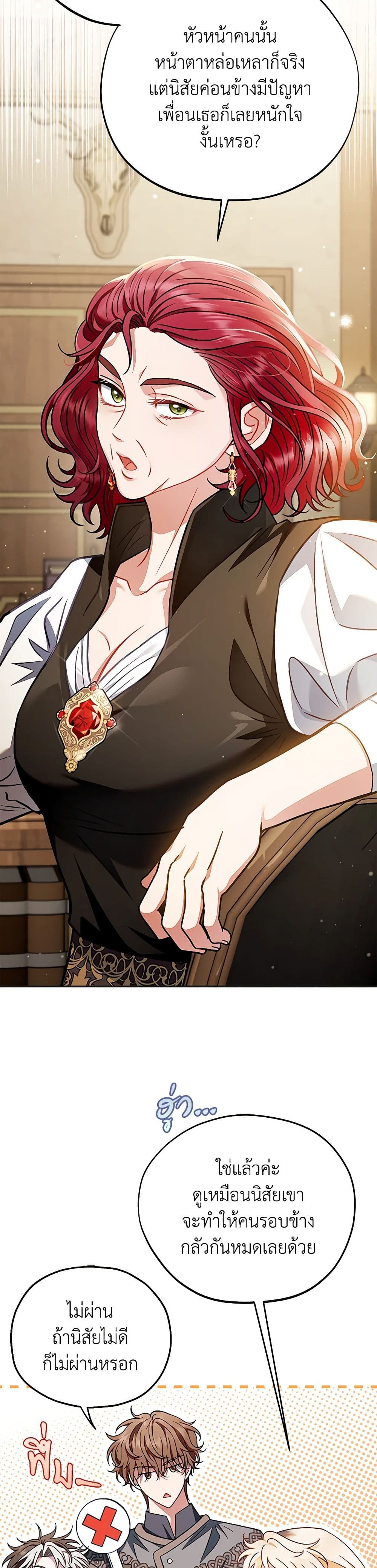 I Will Become the Villain's Poison Taster page 34