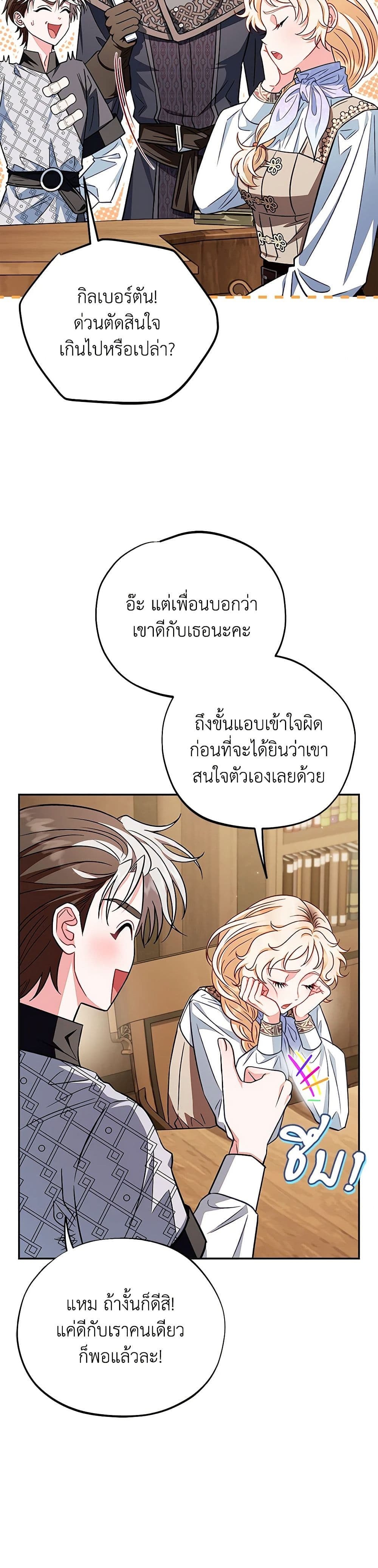 I Will Become the Villain's Poison Taster page 35