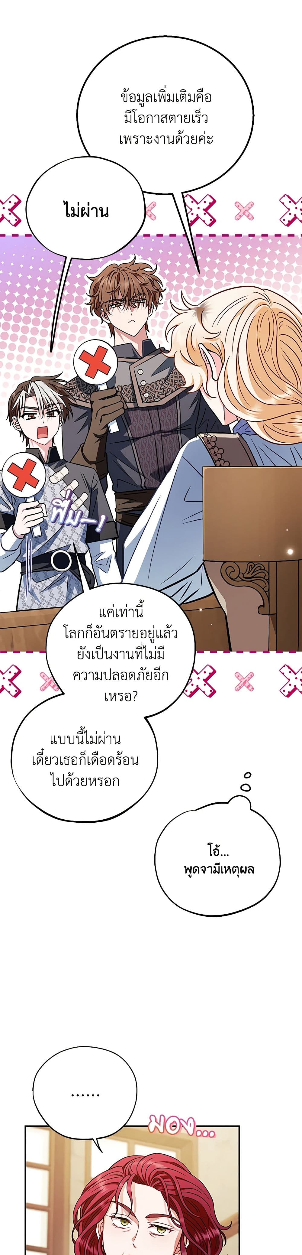 I Will Become the Villain's Poison Taster page 36
