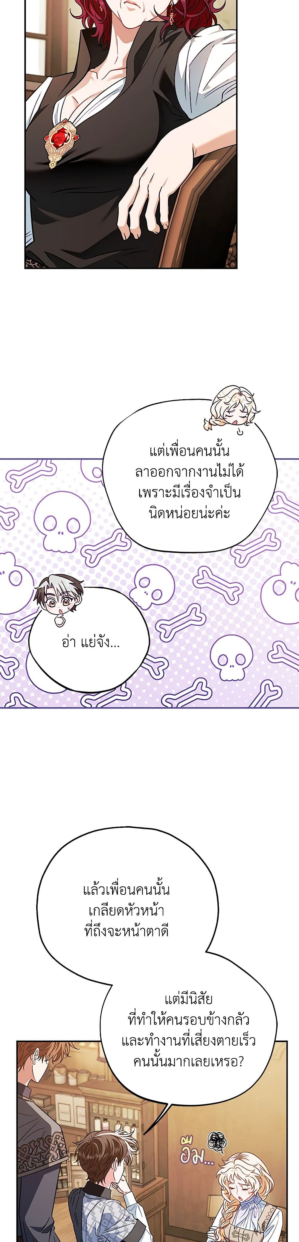 I Will Become the Villain's Poison Taster page 37