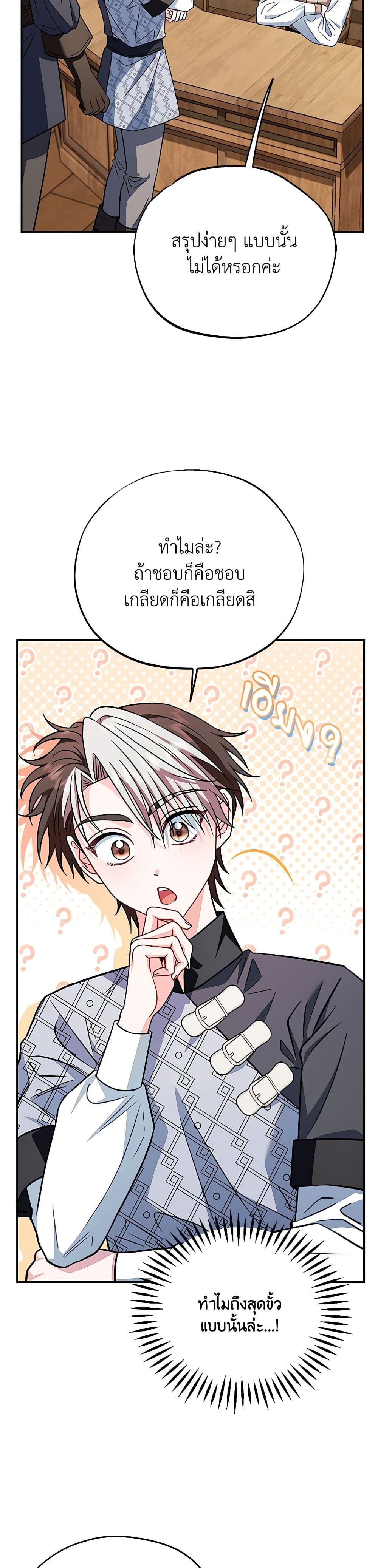 I Will Become the Villain's Poison Taster page 38
