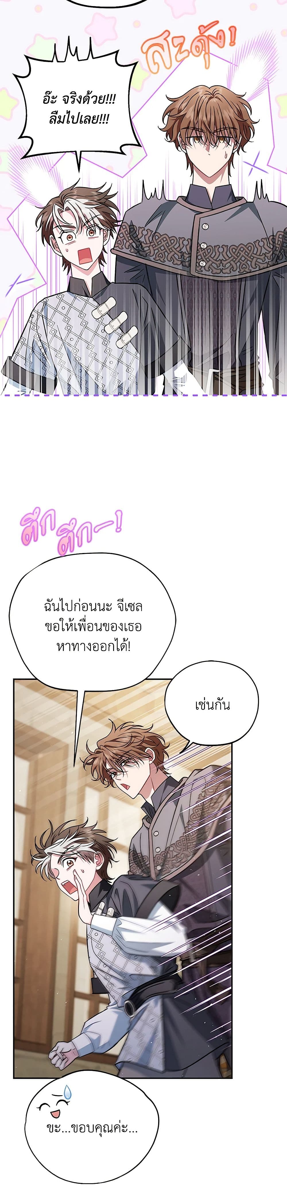 I Will Become the Villain's Poison Taster page 41