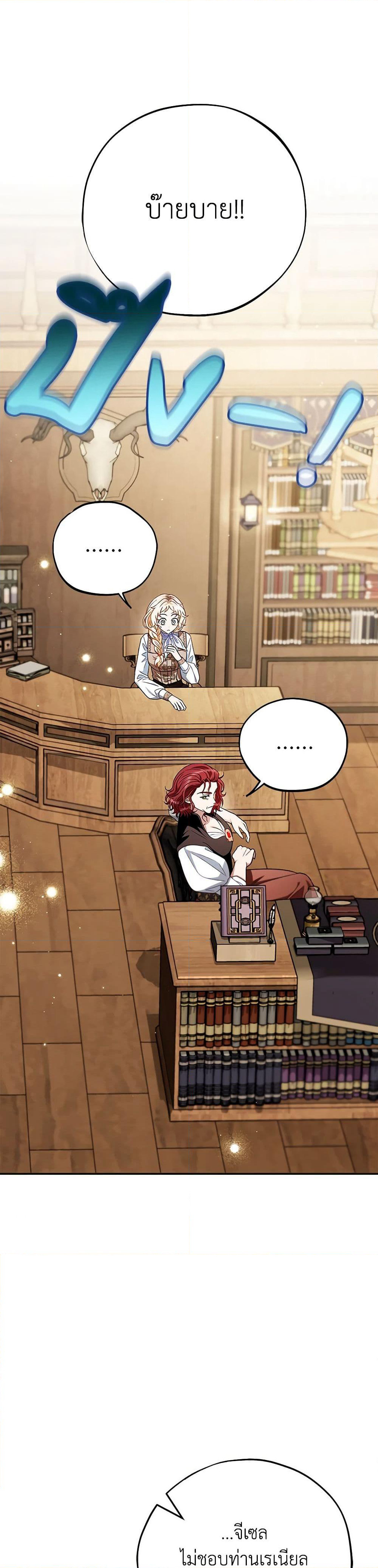 I Will Become the Villain's Poison Taster page 42