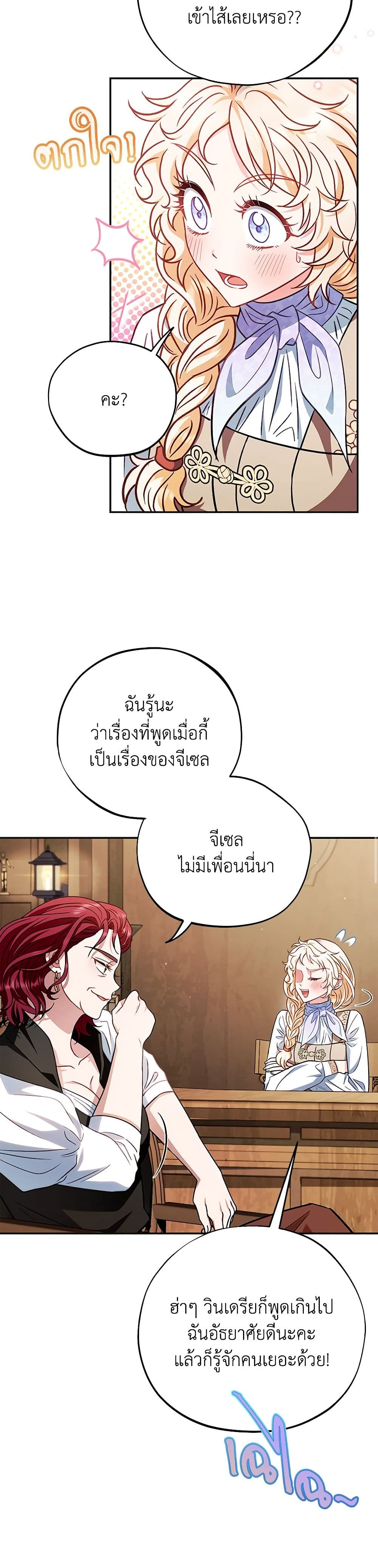 I Will Become the Villain's Poison Taster page 43