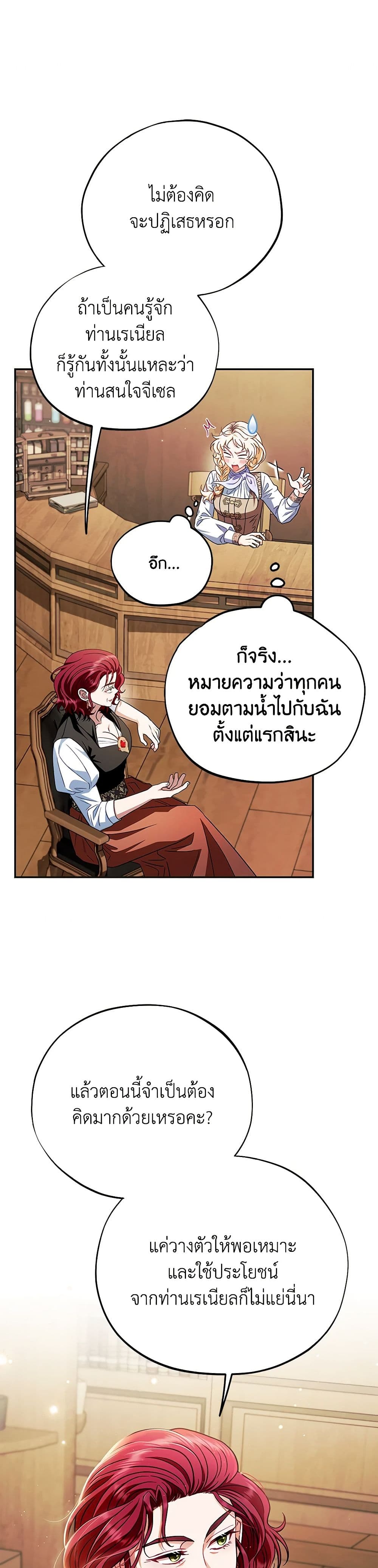 I Will Become the Villain's Poison Taster page 44