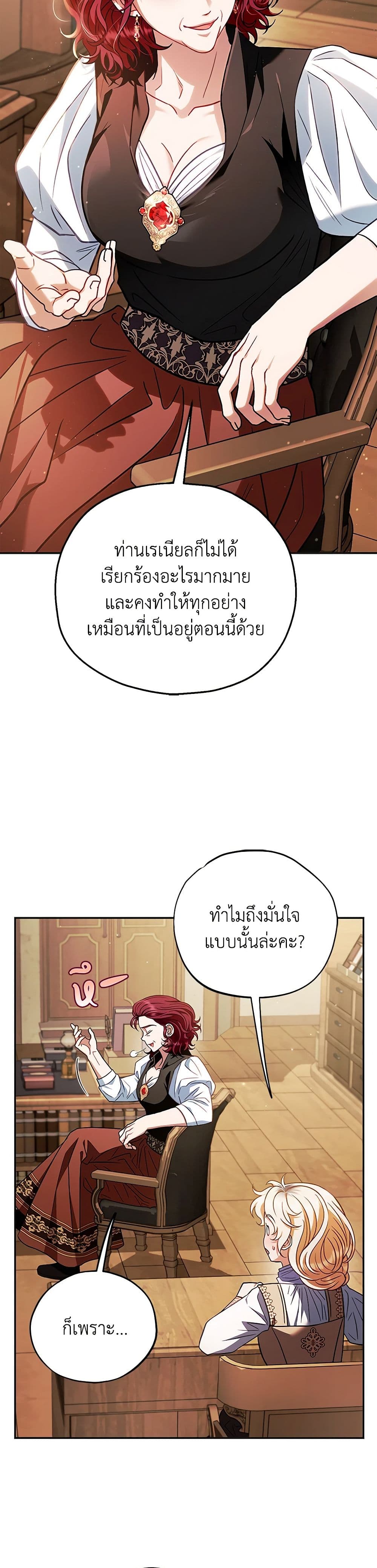 I Will Become the Villain's Poison Taster page 45
