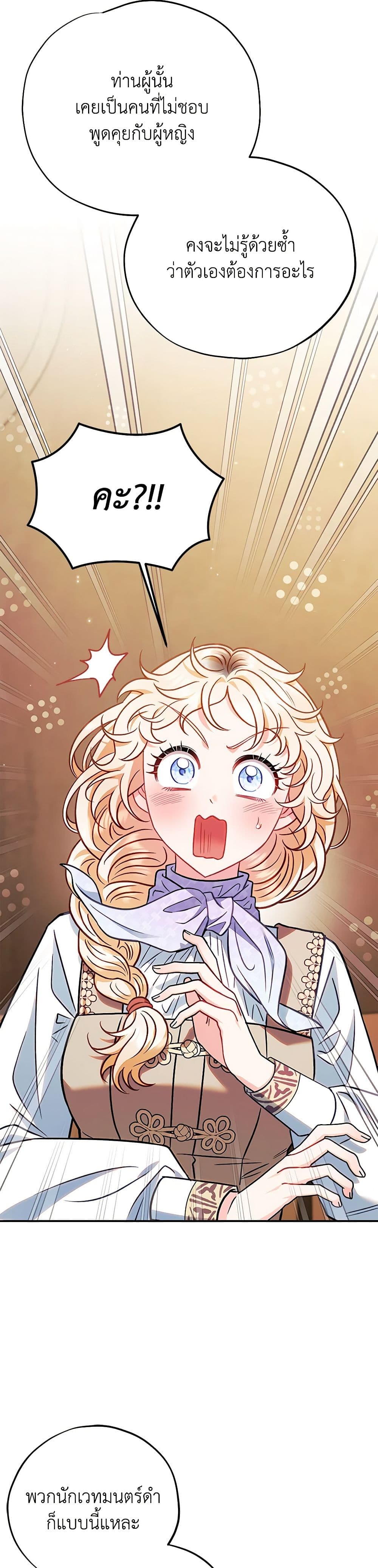 I Will Become the Villain's Poison Taster page 46