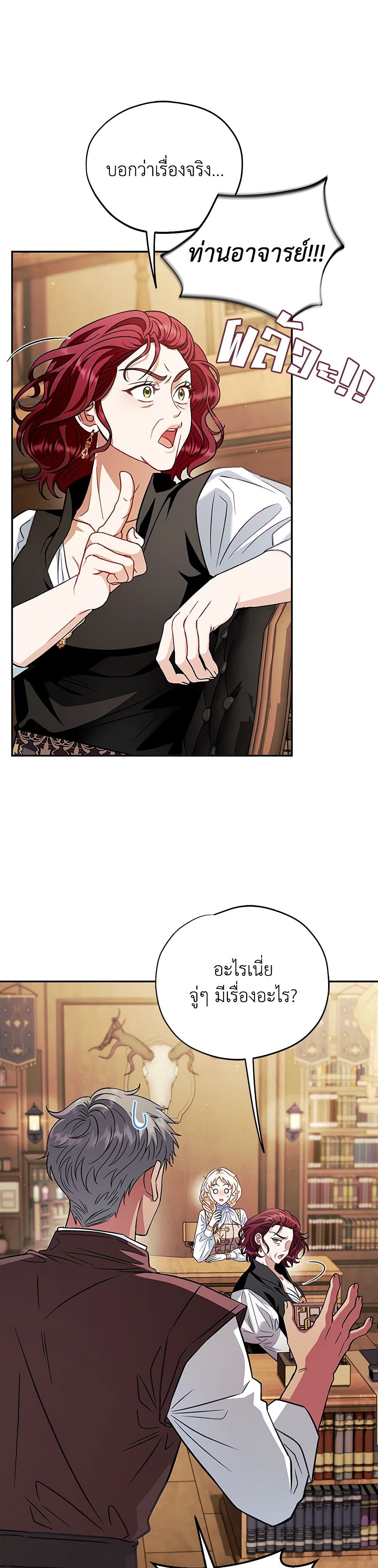 I Will Become the Villain's Poison Taster page 48