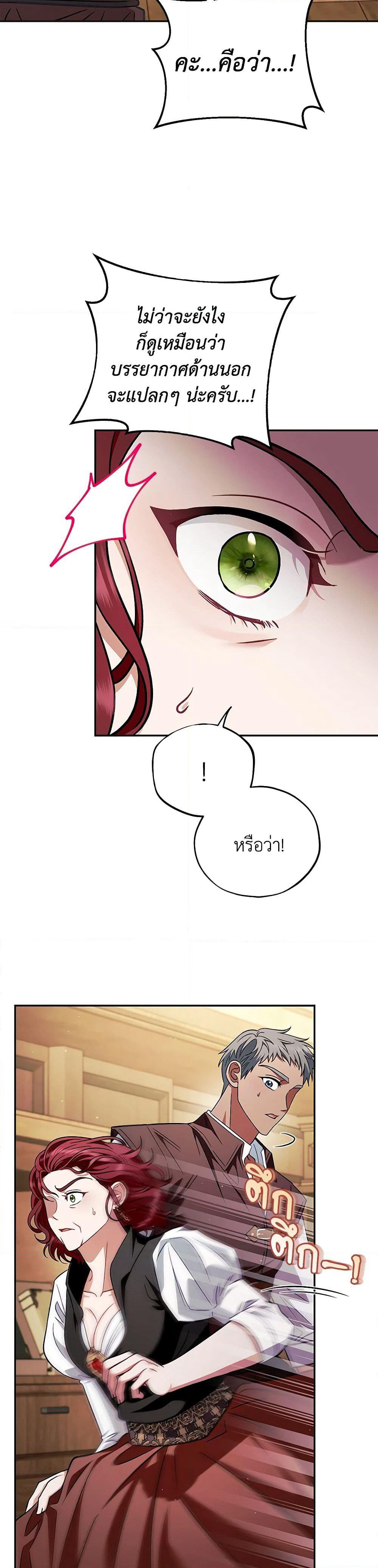 I Will Become the Villain's Poison Taster page 49