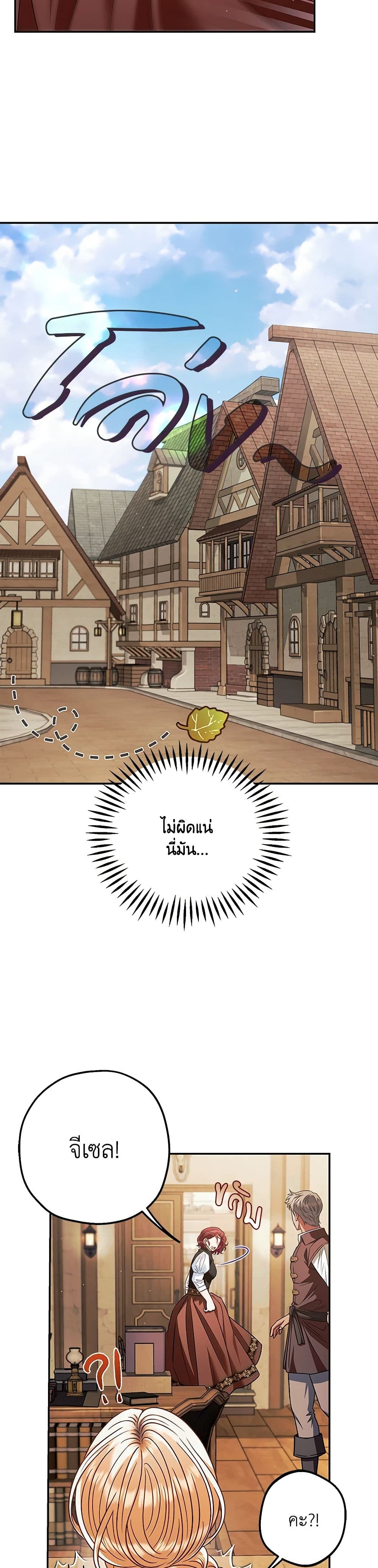 I Will Become the Villain's Poison Taster page 50