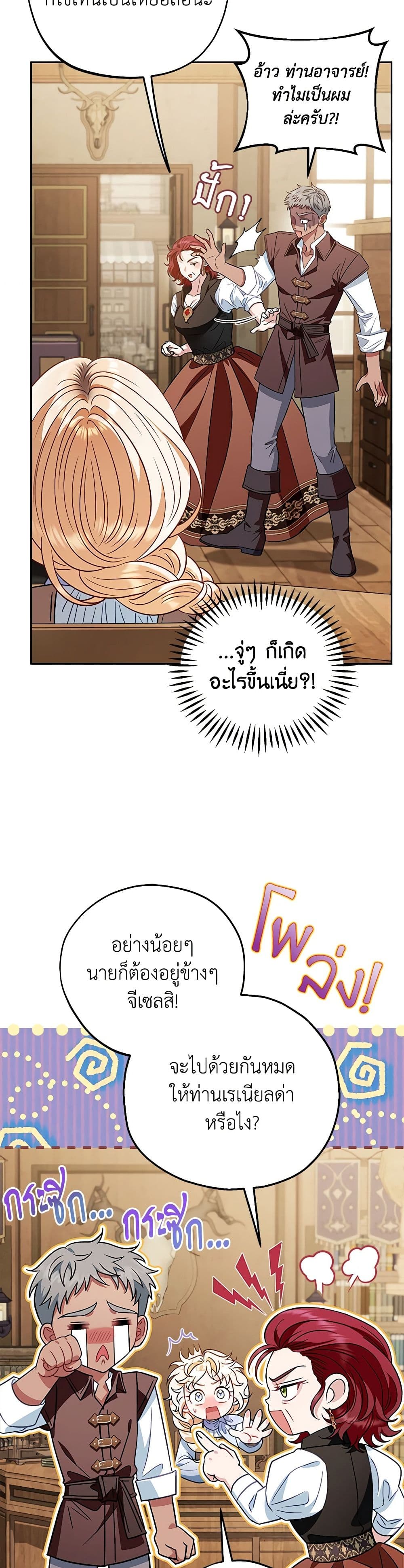 I Will Become the Villain's Poison Taster page 3