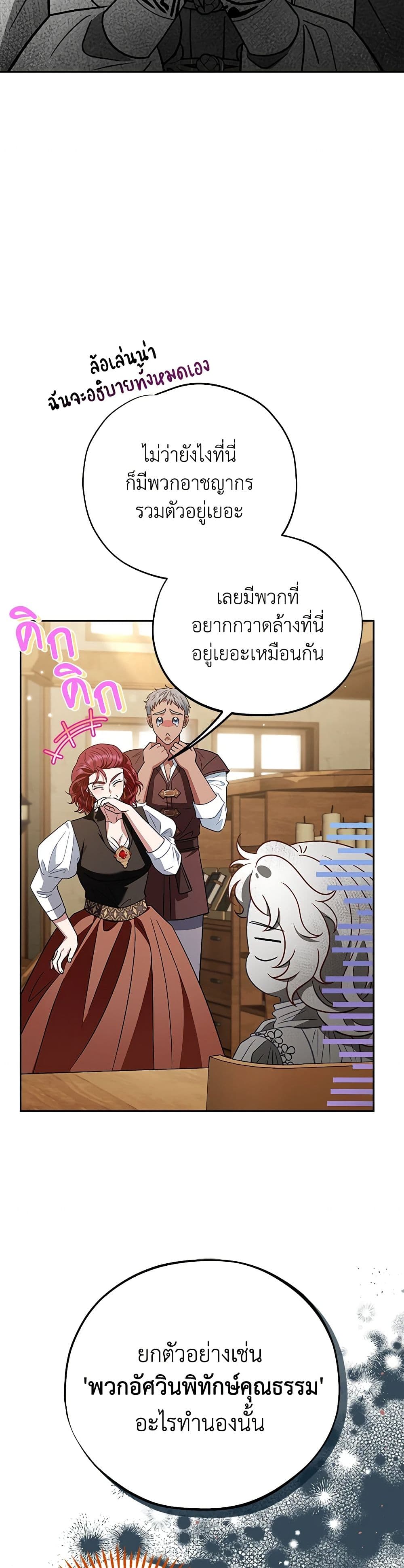 I Will Become the Villain's Poison Taster page 6