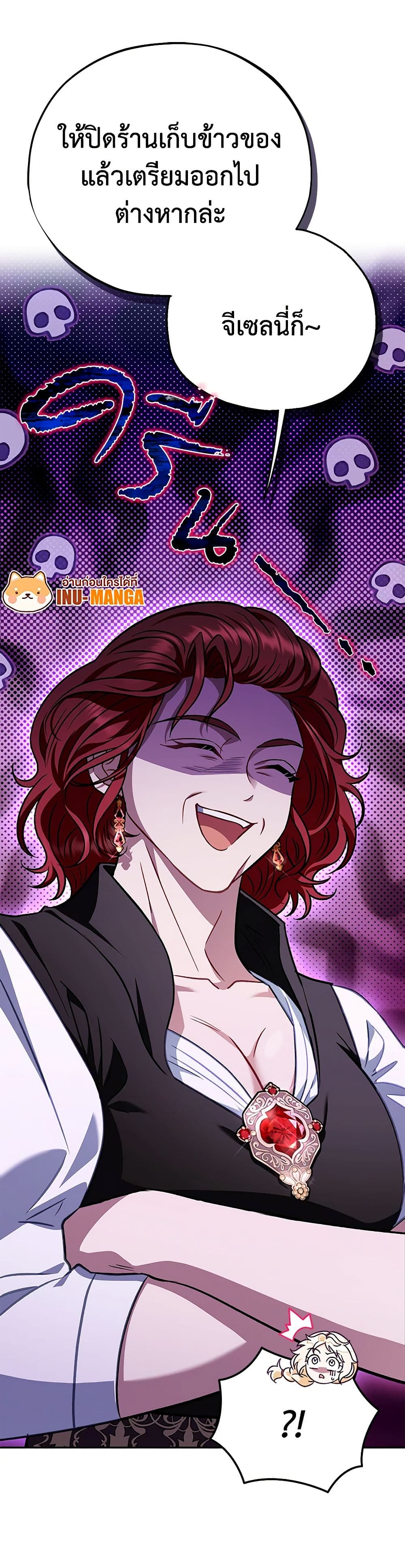 I Will Become the Villain's Poison Taster page 9