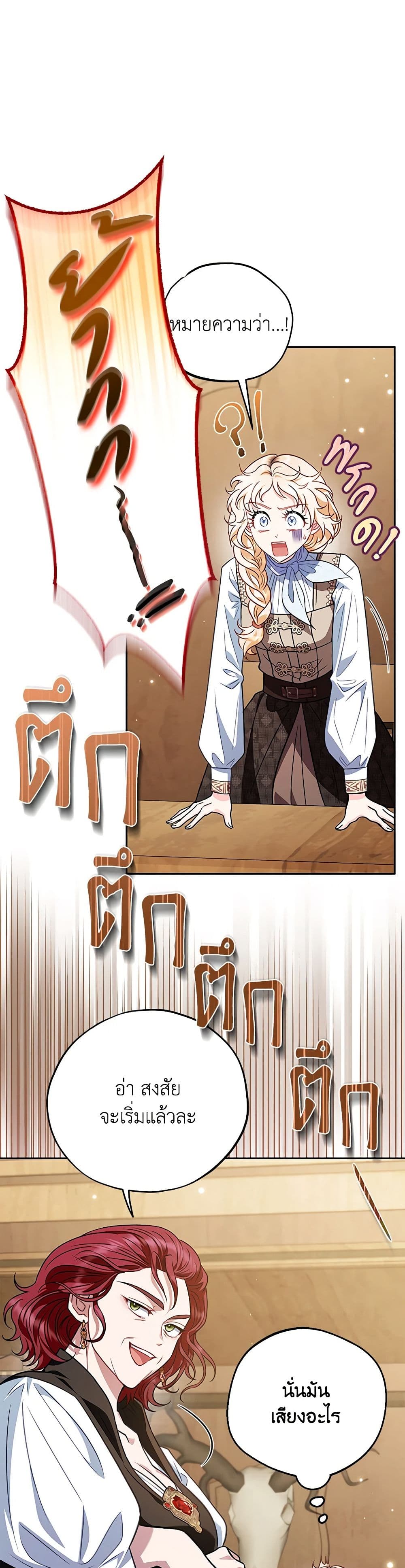 I Will Become the Villain's Poison Taster page 10