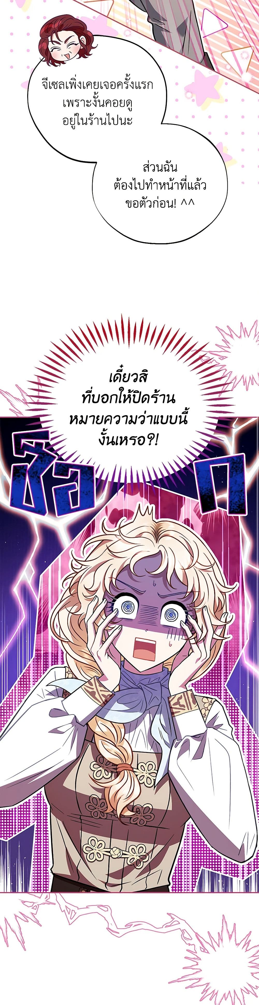 I Will Become the Villain's Poison Taster page 12