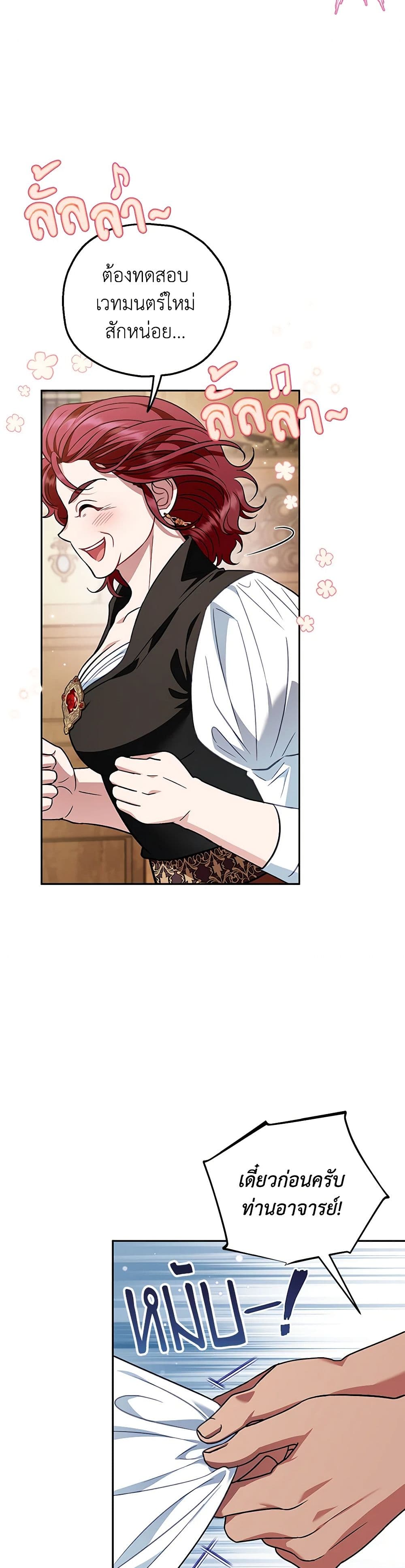 I Will Become the Villain's Poison Taster page 13