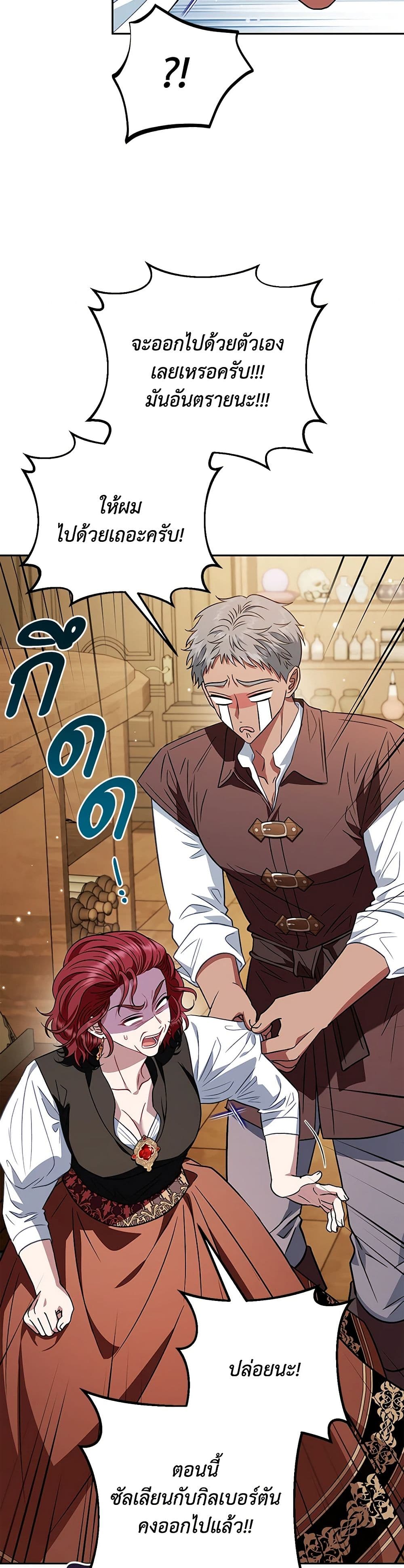 I Will Become the Villain's Poison Taster page 14