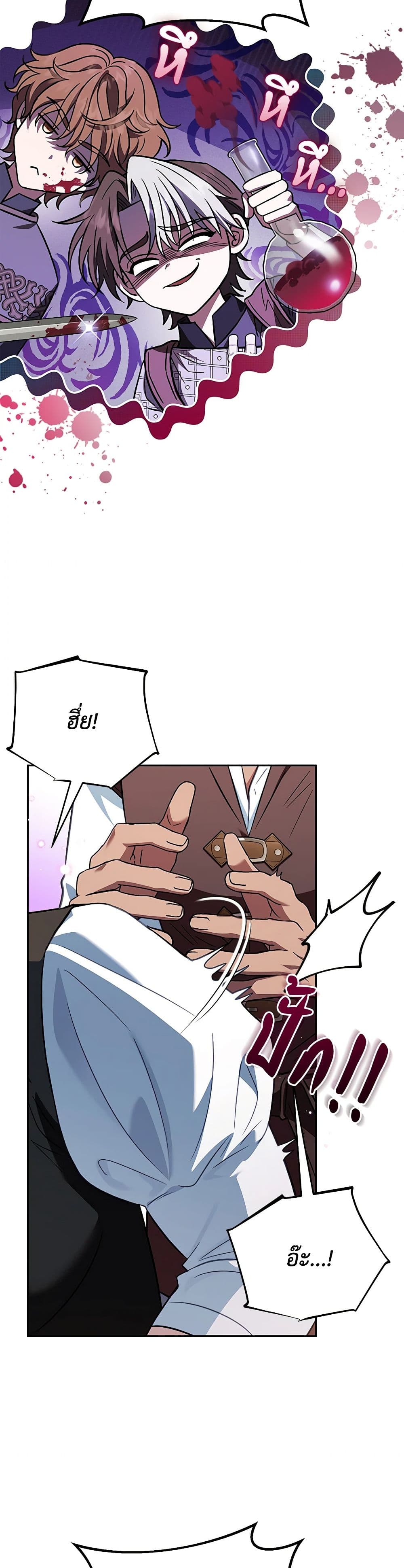 I Will Become the Villain's Poison Taster page 15